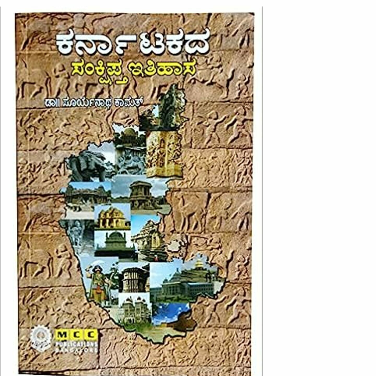 Shyamaraj Combo Offer:- Karnatakada itihaasa - History of Karnataka in Kannada - ಕರ್ನಾಟಕದ ಸಂಕ್ಷಿಪ್ತ ಇತಿಹಾಸ - ಡಾ|| ಸೂರ್ಯನಾಥ ಕಾಮತ್
