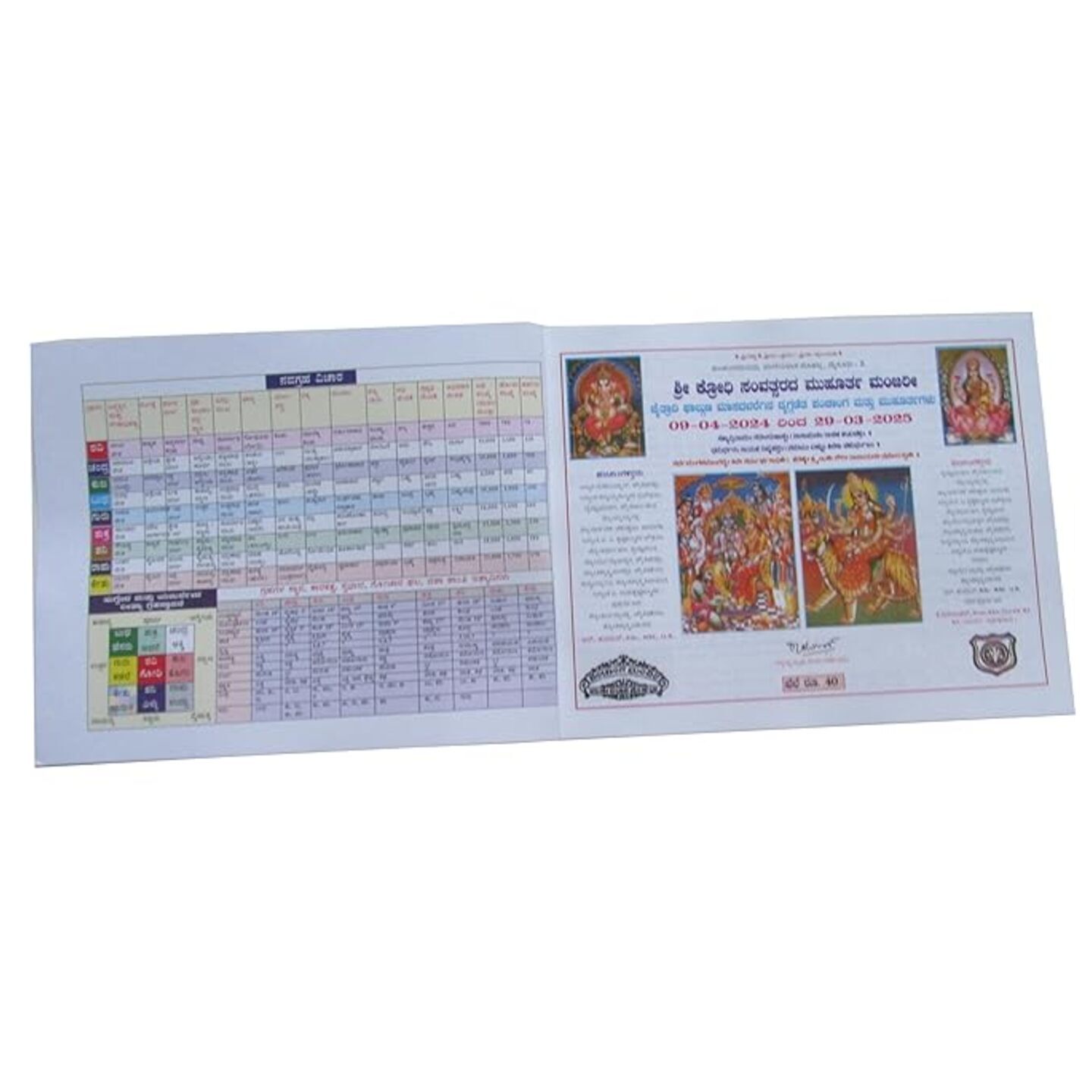 Ontikoppalu Muhurta Manjari 2024-25 Shobhakrutu Samvatsara Muhurtha vivara in Kannada