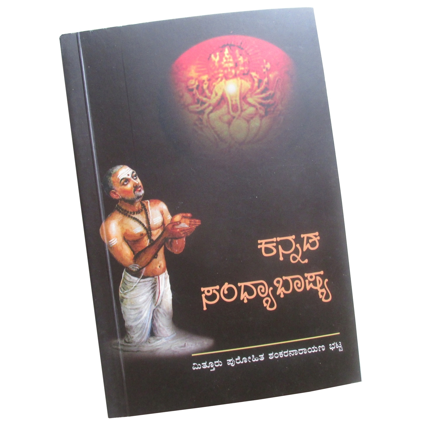 Kannada SandhyaBhaashya (ಕನ್ನಡ ಸಂಧ್ಯಭಾಷ್ಯ)