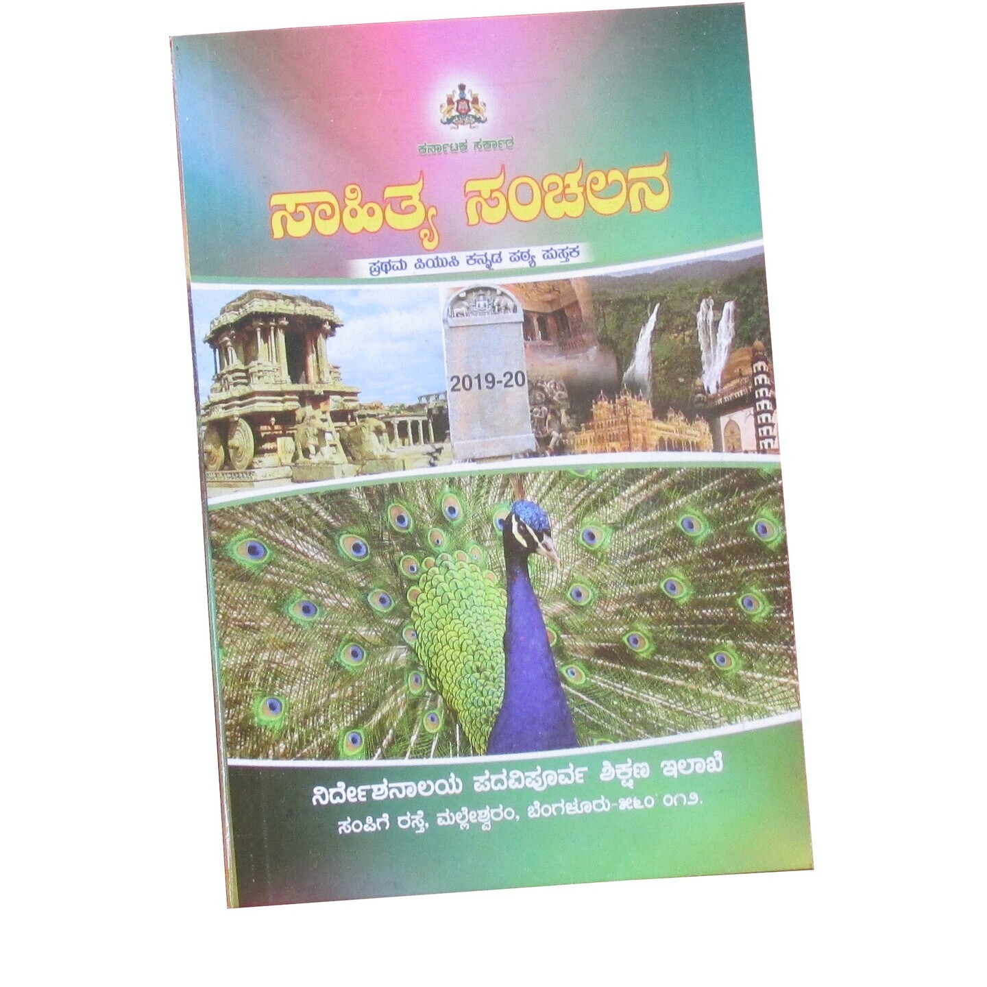 Karnataka 1st PUC Kannada Text Book and Work Book