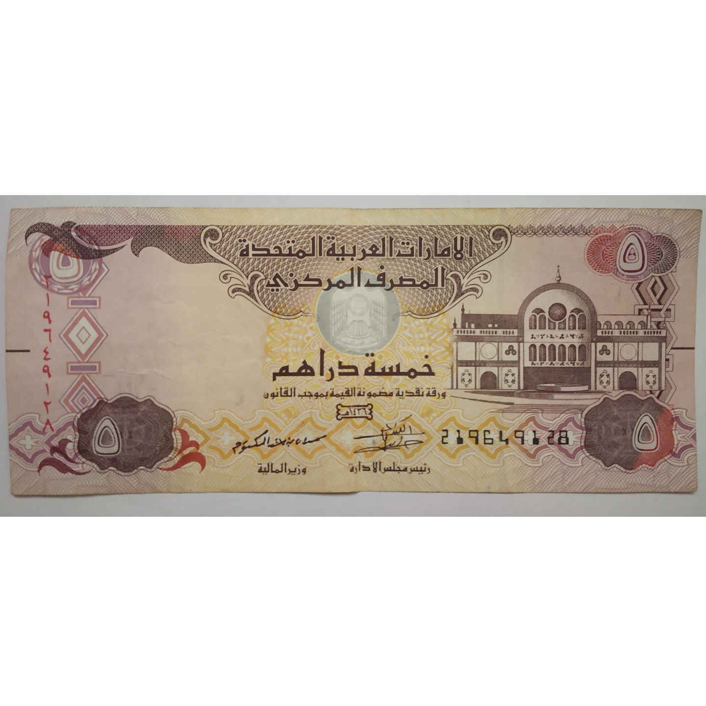 5 Emirati Dirhams