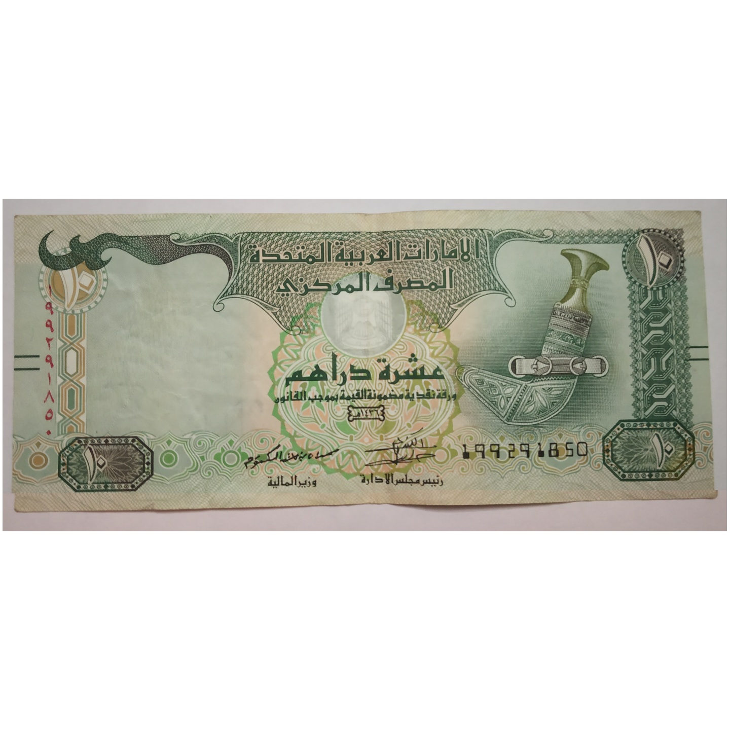 10 Emirati Dirhams