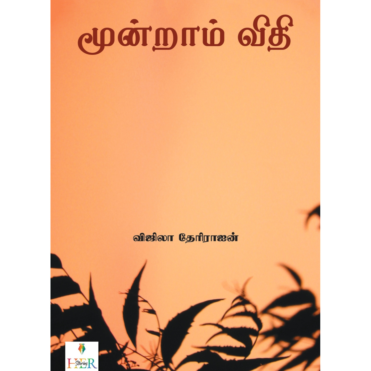 மூன்றாம் விதி | Moondram Vithi | Short Stories