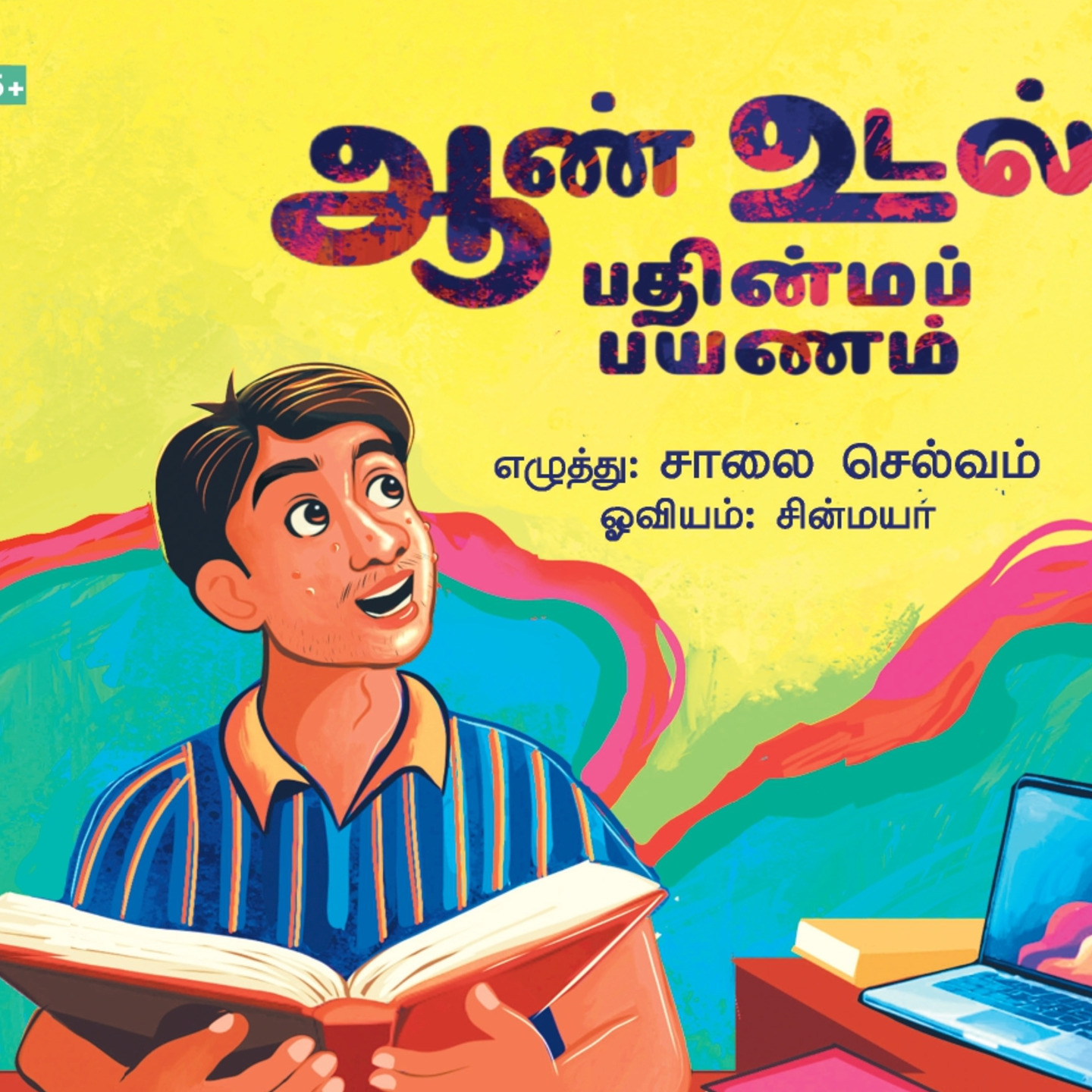 Aan Udal - Pathinma Vayathu Payanam