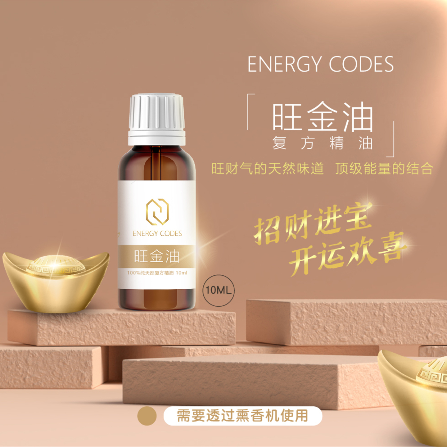 EC0025 旺金油 复方纯精油 10ml             Wang Jin You Essential Oil 10ML