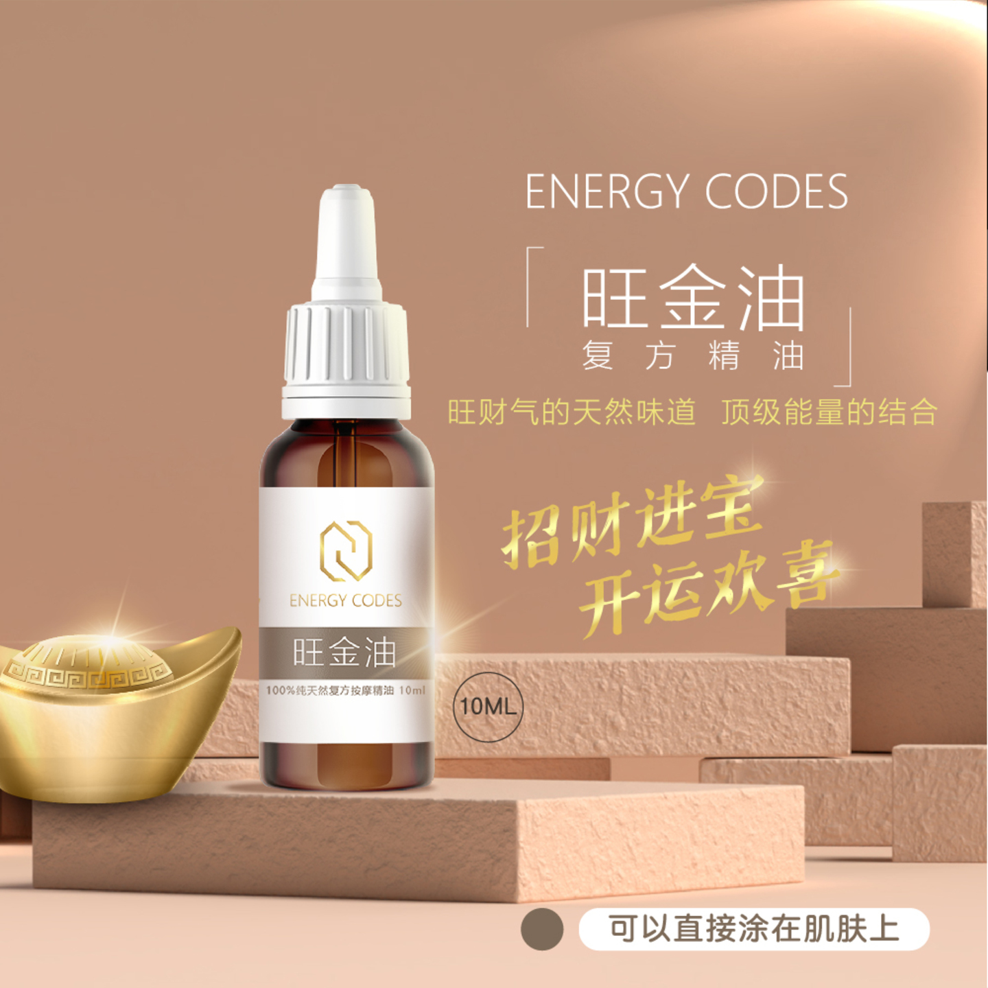 EC0024 旺金油 复方按摩精油 10ml Wang Jin You Massage Oil 10ML