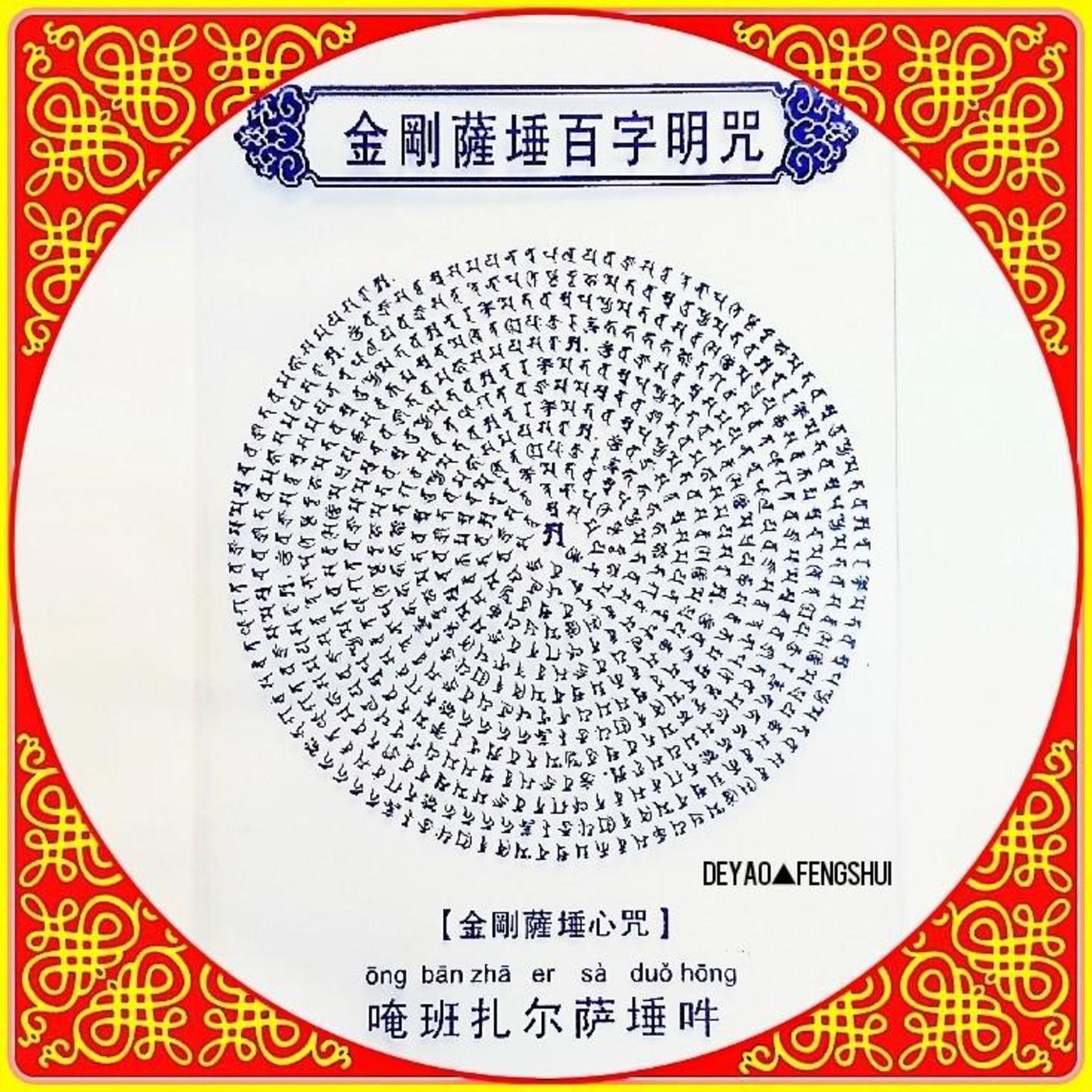 Religious Tibetan Talisman Card  金刚萨埵百字明咒护身符卡