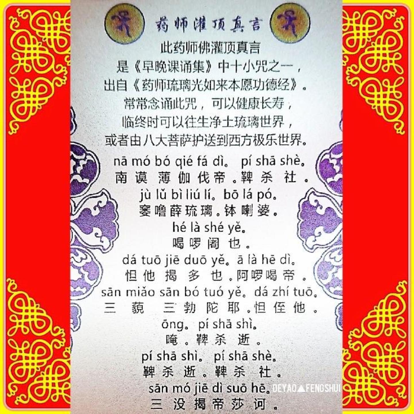 Religious Tibetan Talisman Card  佩戴解脱护身咒轮