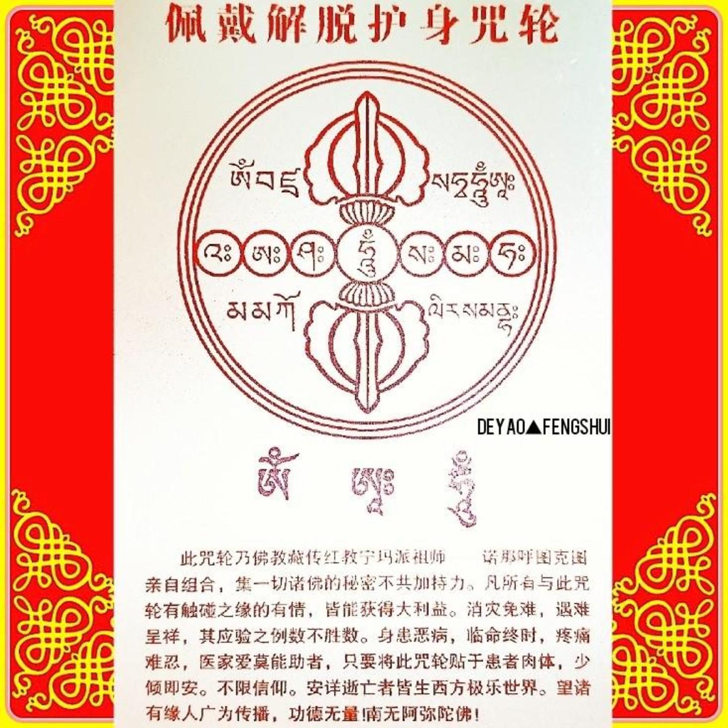 Religious Tibetan Talisman Card | 佩戴解脱护身咒轮